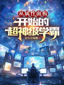 大佬的小祖宗她又甜又野在线阅读